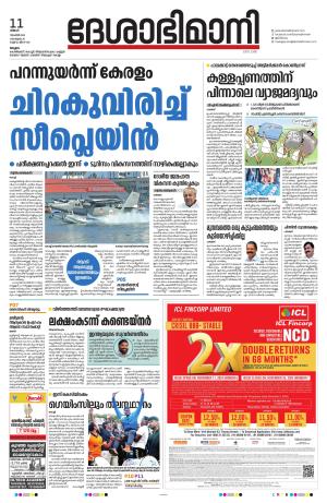 Malappuram, 11th November 2024