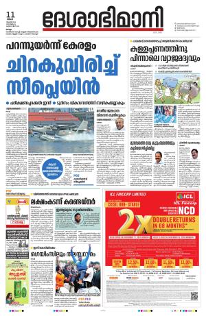 kollam, 11th november 2024