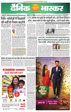 Dainik Bhaskar Singrauli 