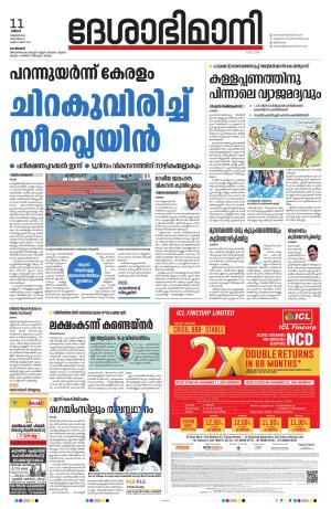 Kozhikode, 11 November 2024