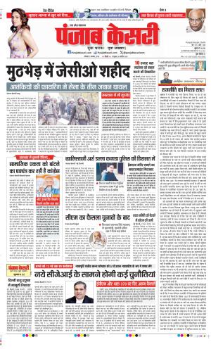 Date 11-11-2024 Punjab Kesari Hapur