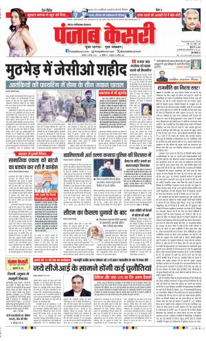Date 11-11-2024 Punjab Kesari Noida