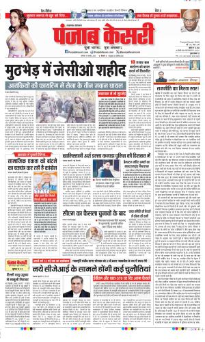 Date 11-11-2024 Punjab Kesari Lucknow