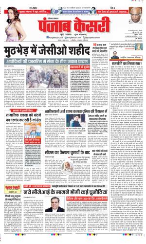 Date 11-11-2024 Punjab Kesari Haryana Main
