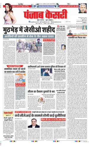Date 11-11-2024 Punjab Kesari DELHI MAIN