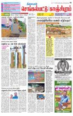 Kanchipuram-Chennai Supplement