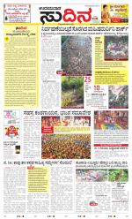 Sudina(Udupi)