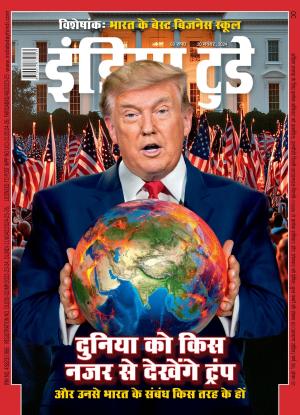 India Today Hindi - 20th November, 2024