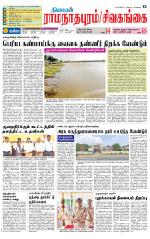 Sivagangai- Madurai Supplement