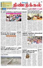 Dindigul-Madurai Supplement