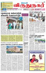 Virudhunagar-Madurai Supplement
