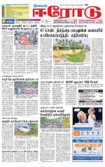 Erode-Coimbatore Supplement