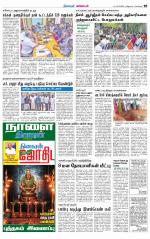 Nagarcoil Supplement