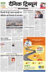 Dainik Tribune (Chandigarh)