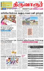 Thiruvarur-Trichy Supplement