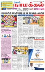 Namakkal-Salem Supplement