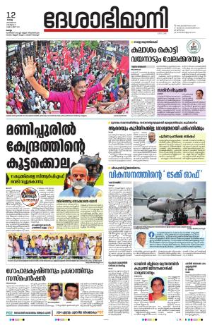 Kollam, 12th November 2024