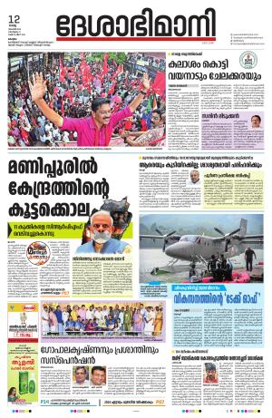 Kottayam, 12th November 2024
