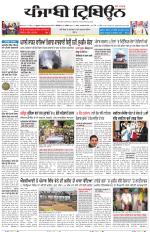 Punjabi Tribune (Delhi Edition)