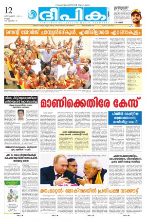 Deepika 12 December 2014