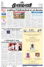 Dinamani - Dindigul & Theni