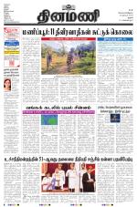 Dinamani - Thanjavur