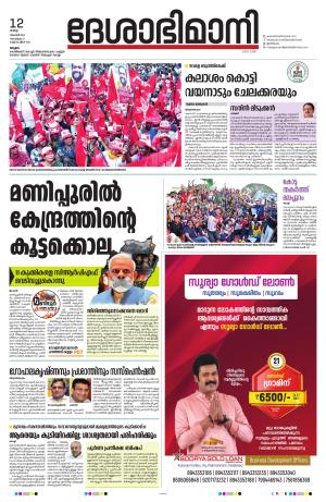 Malappuram, 12th November 2024