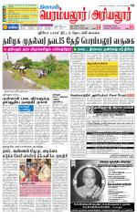 Perambalur-Trichy Supplement