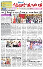 Chitoor-Vellore Supplement