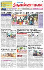 Tiruvannamalai-Vellore Supplement