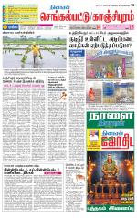 Kanchipuram-Chennai Supplement