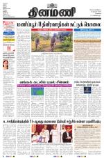 Dinamani - Kanchipuram