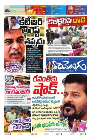 Tolivelugu Epaper 12 NOV 2024
