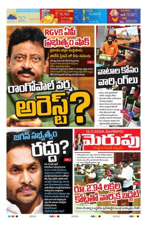 Merupu  Epaper 12 NOV 2024