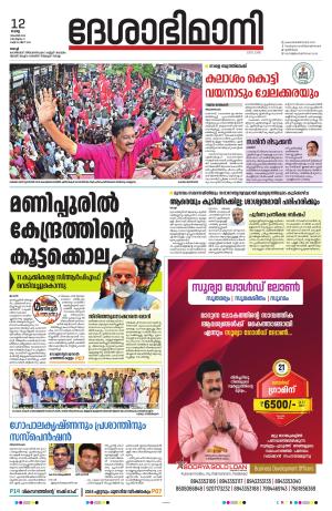 Ernakulam, 12 November 2024