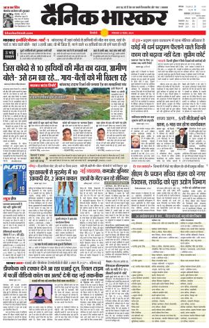 Dainik Bhaskar Singrauli 