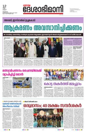 Gulf, 12th November 2024