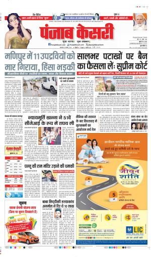 DATE 12-11-2024 PUNJAB KESARI DELHI MAIN 