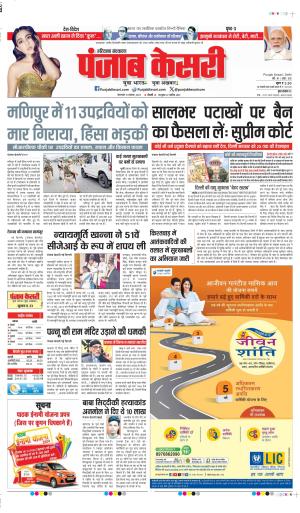 DATE 12-11-2024 PUNJAB KESARI HARYANA MAIN