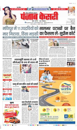 DATE 12-11-2024 PUNJAB KESARI GHAZIABAD 