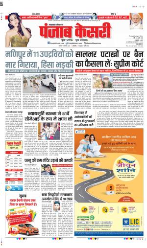 DATE 12-11-2024 PUNJAB KESARI LUCKNOW 