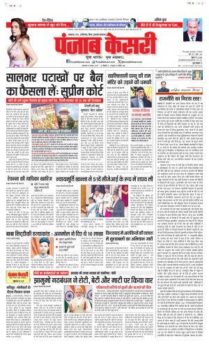 DATE 12-11-2024 PUNJAB KESARI NORTH EAST MAIN 