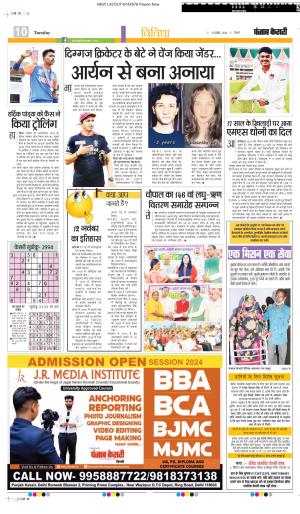 DATE 12-11-2024 PUNJAB KESARI YOUTH TODAY 