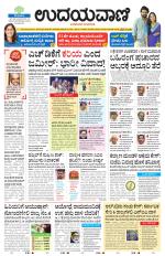 Davanagere Edition