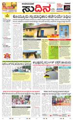 Sudina(Belthangadi - Bantwal)