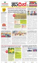 Sudina (Greater Mangaluru)