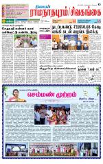 Sivagangai- Madurai Supplement