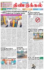 Dindigul-Madurai Supplement