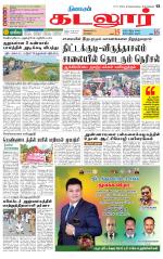 cuddalore supplement