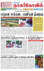 Kanyakumari-Nagarcoil Supplement